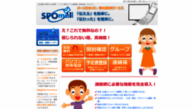 What Spomail.jp website looked like in 2020 (4 years ago)