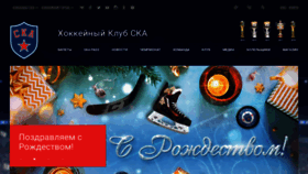 What Ska.ru website looked like in 2020 (4 years ago)