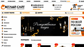 What Svetlux.ru website looked like in 2020 (4 years ago)