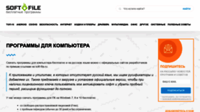 What Soft-file.ru website looked like in 2020 (4 years ago)