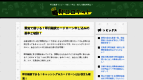 What Sokujitu-rocket.com website looked like in 2020 (4 years ago)