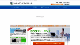 What S-office-all.co.jp website looked like in 2020 (4 years ago)