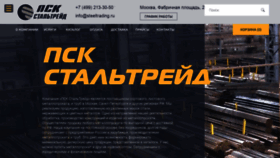 What Steeltrading.ru website looked like in 2020 (4 years ago)