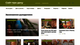 What Sait-pro-dachu.ru website looked like in 2020 (4 years ago)