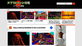 What Splatoon-nawabari.com website looked like in 2020 (4 years ago)