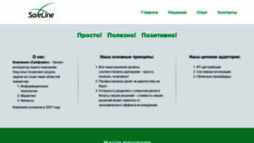 What Safe-line.ru website looked like in 2020 (4 years ago)