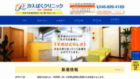 What Shioiri-park-cl.jp website looked like in 2020 (4 years ago)