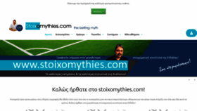 What Stoixomythies.gr website looked like in 2020 (4 years ago)