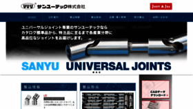 What Sanyutec.co.jp website looked like in 2020 (4 years ago)