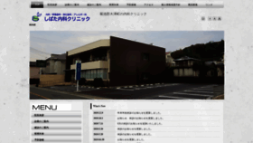 What Shibata-naika-clinic.com website looked like in 2020 (4 years ago)