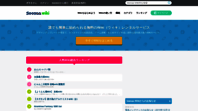 What Seesaawiki.jp website looked like in 2020 (4 years ago)