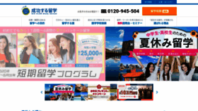 What Studyabroad.co.jp website looked like in 2020 (4 years ago)