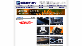 What Sapporo-yusetsu.co.jp website looked like in 2020 (4 years ago)