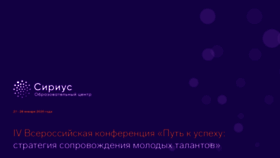 What Siriusconf.ru website looked like in 2020 (4 years ago)