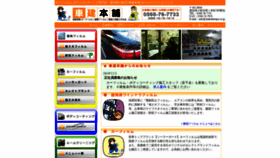 What Shakenhonpo.co.jp website looked like in 2020 (4 years ago)
