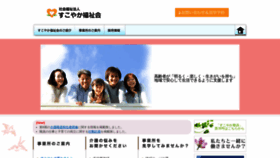 What Sukoyakanosato.jp website looked like in 2020 (4 years ago)