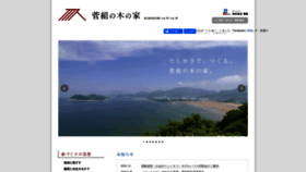 What Suga-kinoie.jp website looked like in 2020 (4 years ago)