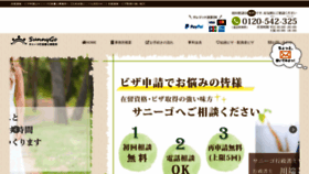 What Sunny-go.jp website looked like in 2020 (4 years ago)