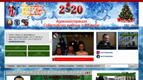 What Sov.minsk.gov.by website looked like in 2020 (4 years ago)