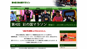 What Sainokuni-marathon.net website looked like in 2020 (4 years ago)
