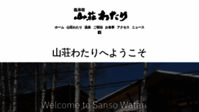 What Sanso-watari.com website looked like in 2020 (4 years ago)
