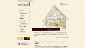 What Shikinoie.net website looked like in 2020 (4 years ago)