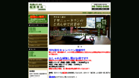 What Sakamoto-tatami.com website looked like in 2020 (4 years ago)