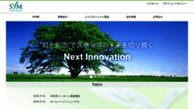 What Sanyu-medical.jp website looked like in 2020 (4 years ago)