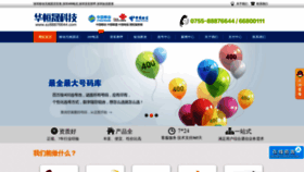 What Sz88876644.com website looked like in 2020 (4 years ago)