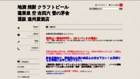 What Sake-ensyuya.tokyo website looked like in 2020 (4 years ago)