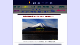 What Suginami-mitakai.com website looked like in 2020 (4 years ago)