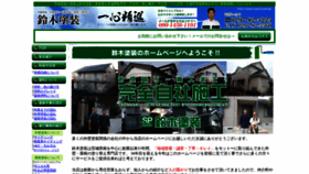 What Suzuki-paint.jp website looked like in 2020 (4 years ago)