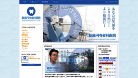 What Shinkoenji-dental.com website looked like in 2020 (4 years ago)