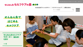What Sennenq-selfcare.jp website looked like in 2020 (4 years ago)