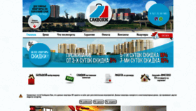What Sakvoyage34.ru website looked like in 2020 (4 years ago)