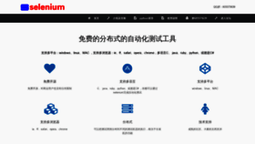 What Selenium.org.cn website looked like in 2020 (5 years ago)