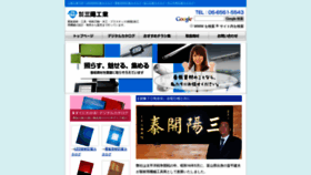 What Sanyokogyo.jp website looked like in 2020 (4 years ago)
