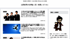 What Shigoto-tsukareta.com website looked like in 2020 (4 years ago)