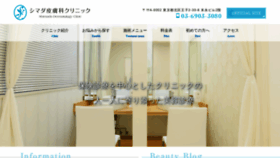 What Shimada-biyou.com website looked like in 2020 (4 years ago)