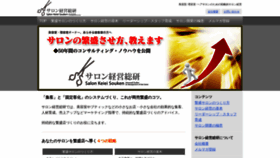 What Salonkeiei.jp website looked like in 2020 (4 years ago)