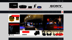 What Sonytek.ir website looked like in 2020 (4 years ago)