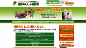 What Souzokuadvice.jp website looked like in 2020 (4 years ago)