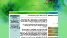 What Self-psy.co.il website looked like in 2020 (4 years ago)