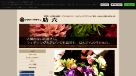 What Sukeroku-flower.com website looked like in 2020 (4 years ago)