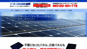 What Solarpanel-kaitori.com website looked like in 2020 (4 years ago)