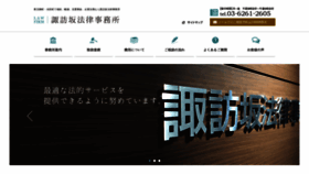 What Suwazaka-law.tokyo website looked like in 2020 (4 years ago)