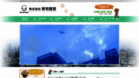 What Shinwa-ksh.com website looked like in 2020 (4 years ago)