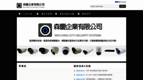 What Sc-cctv.com.tw website looked like in 2020 (4 years ago)