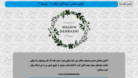 What Shahindehbashi.ir website looked like in 2020 (4 years ago)