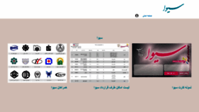 What Sivasport.ir website looked like in 2020 (4 years ago)